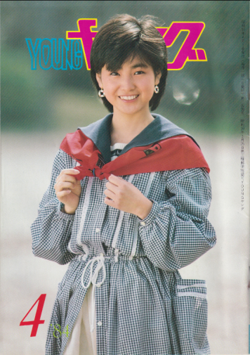  YOUNG/ヤング 1984年4月号 (No.244) 雑誌