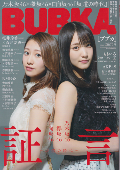  BUBKA/ブブカ 2019年4月号 (通巻85号) 雑誌