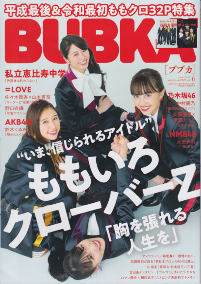  BUBKA/ブブカ 2019年6月号 (通巻88号) 雑誌