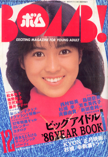  ボム!/BOMB 1986年12月号 雑誌