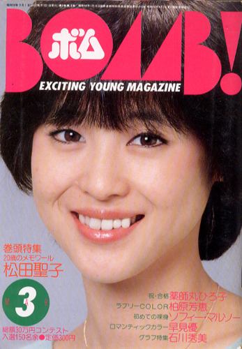  ボム!/BOMB 1983年3月号 雑誌