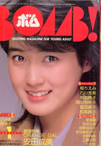  ボム!/BOMB 1985年1月号 雑誌