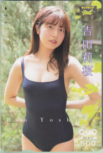 吉田莉桜 ヤングキングBULL 2020年11月号 (No.11) クオカード