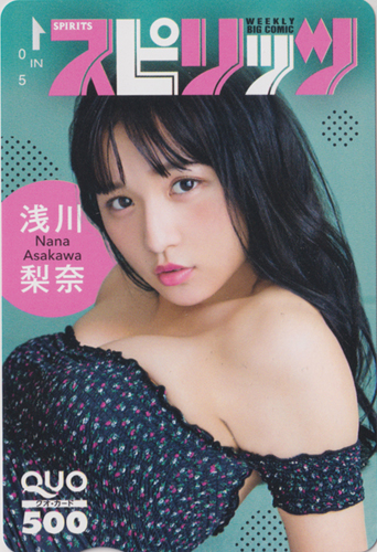 浅川梨奈 ビッグコミックスピリッツ 2019年10月7日号 (No.42・43) クオカード