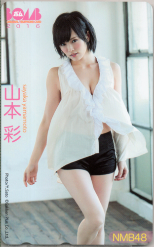 山本彩 ボム!/BOMB 2016年1月号 テレカ