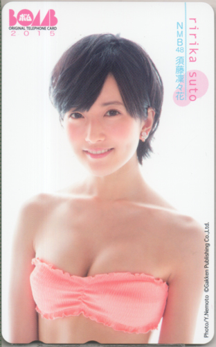 須藤凜々花 ボム!/BOMB テレカ