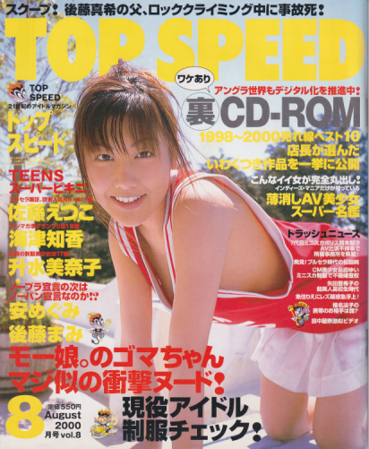  トップ・スピード/TOP SPEED 2000年8月号 (vol.8) 雑誌