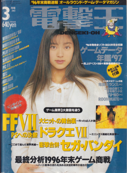  電撃王 1997年3月号 (通巻60号) 雑誌