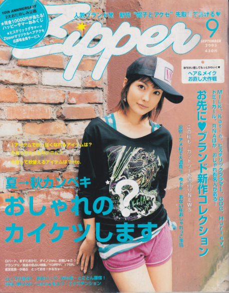  ジッパー/Zipper 2003年9月号 雑誌