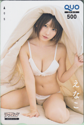 えなこ 漫画アクション 2025年1月7日号 (No.1) クオカード