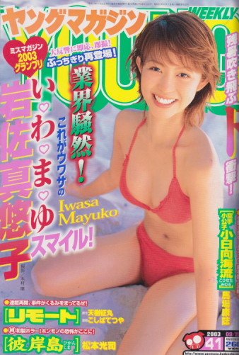  週刊ヤングマガジン 2003年9月22日号 (No.41) 雑誌