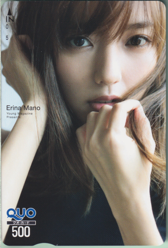 真野恵里菜 週刊ヤングマガジン 2015年9月14日号 (No.40) クオカード