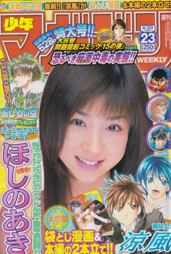  週刊少年マガジン 2007年5月23日号 (No.23) 雑誌