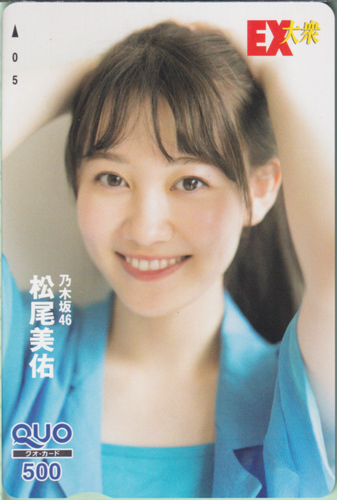 松尾美佑 EX大衆 クオカード