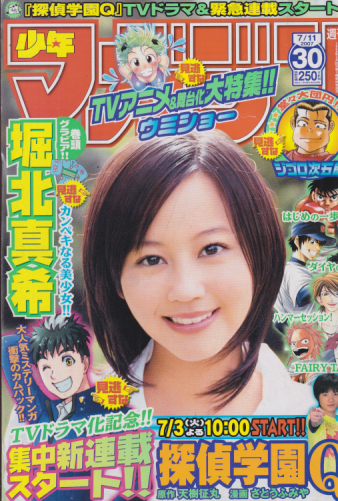  週刊少年マガジン 2007年7月11日号 (No.30) 雑誌
