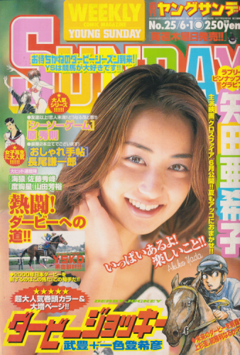  週刊ヤングサンデー 2000年6月1日号 (No.25) 雑誌