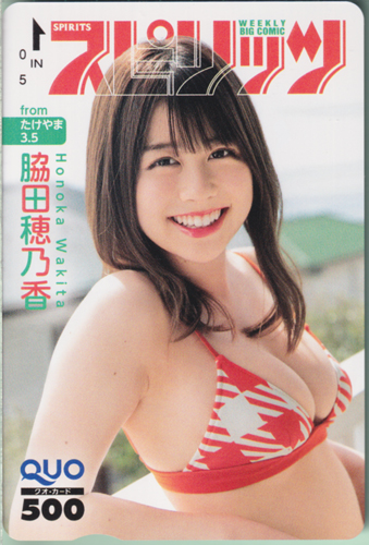 脇田穂乃香 ビッグコミックスピリッツ 2020年6月22日号 (No.28) クオカード
