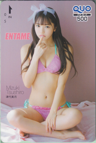 津代美月 ENTAME (エンタメ) クオカード