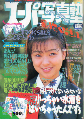 スーパー写真塾 1994年2月号 (通巻136号) 雑誌