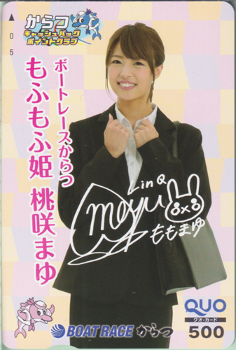 桃咲まゆ からつキャッシュバック ポイントクラブ ボートレースからつ もふもふ姫 桃咲まゆ クオカード