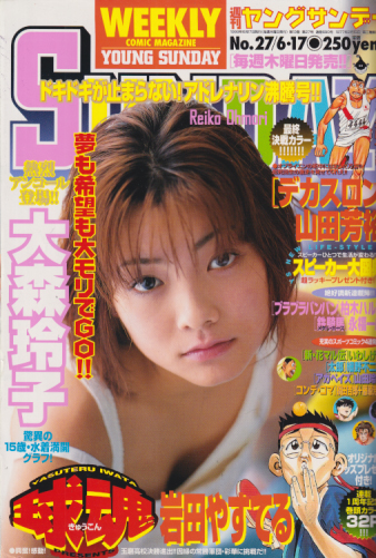  週刊ヤングサンデー 1999年6月17日号 (No.27) 雑誌