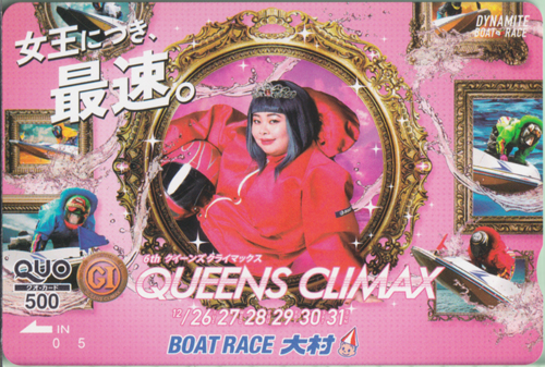 渡辺直美 BOAT RACE 大村 DYNAMITE BOAT RACE QUEENS CLIMAX クオカード