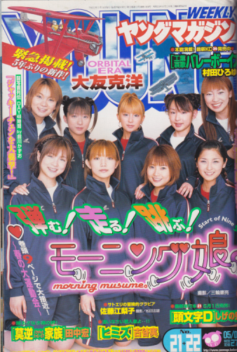  週刊ヤングマガジン 2001年5月14日号 (No.21・22) 雑誌