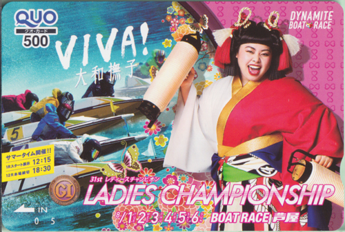 渡辺直美 BOAT RACE 芦屋 DYNAMITE BOAT RACE LADIES CHAMPIONSHIP /VIVA!大和撫子 クオカード
