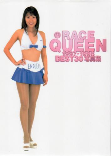 片石貴子, 岡田樹里, ほか 扶桑社 RACE QUEEN 1997-1998 BEST30 写真集 写真集