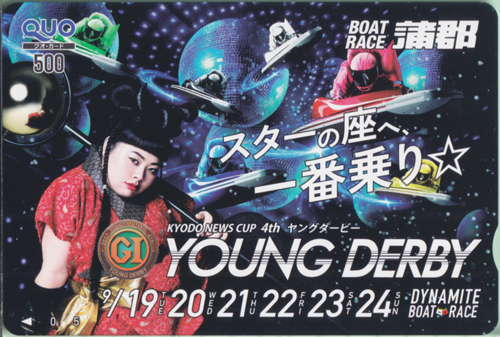 渡辺直美 BOAT RACE 蒲郡 DYNAMITE BOAT RACE YOUNG DERBY /スターの座へ、一番乗り☆ クオカード