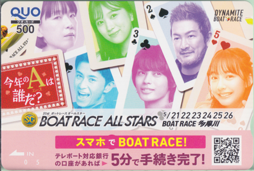 江口のりこ, 矢吹奈子, ほか BOAT RACE 多摩川 DYNAMITE BOAT RACE/BOATRACE ALL STARS/今年のAは誰だ？ クオカード