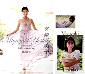 宮崎美子 2021年カレンダー 「宮崎美子 40th Anniversary カレンダー＆フォトブック」 カレンダー
