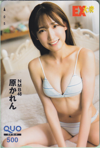 原かれん EX大衆 クオカード