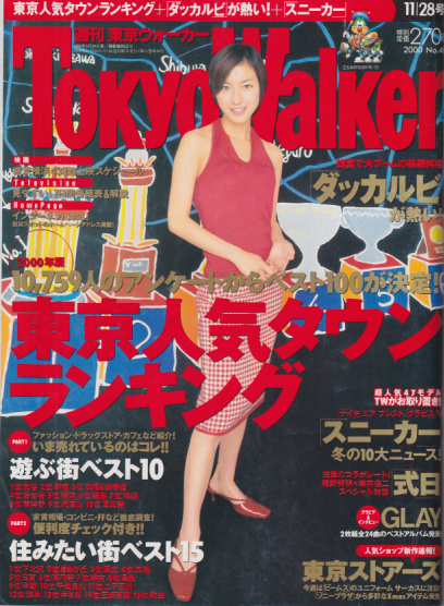  週刊東京ウォーカー/Tokyo Walker 2000年11月28日号 (No.48) 雑誌
