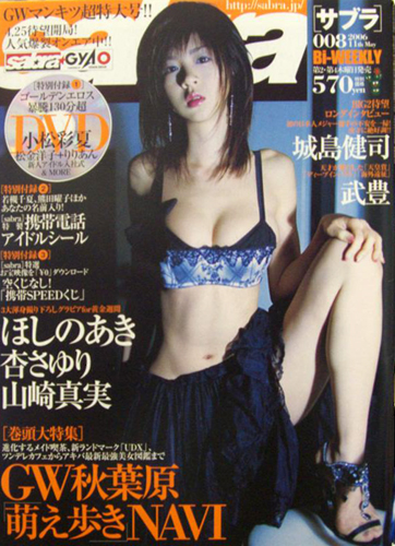  サブラ/sabra 2006年5月11日号 (No.008) 雑誌