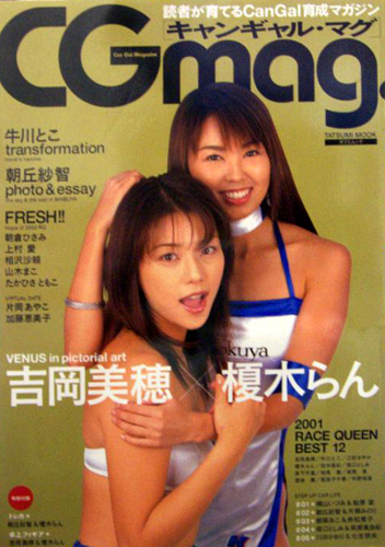  CGmag/キャンギャル・マグ 2002年2月号 雑誌