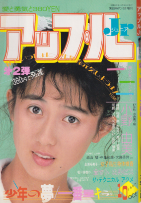 アップルJr 1987年10月号 雑誌