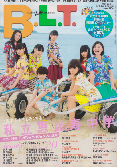 ビー・エル・ティー/B.L.T. 2016年12月号 (通巻233号) 雑誌