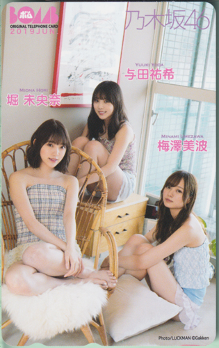 与田祐希, 堀未央奈, ほか ボム!/BOMB 2019年6月号 テレカ