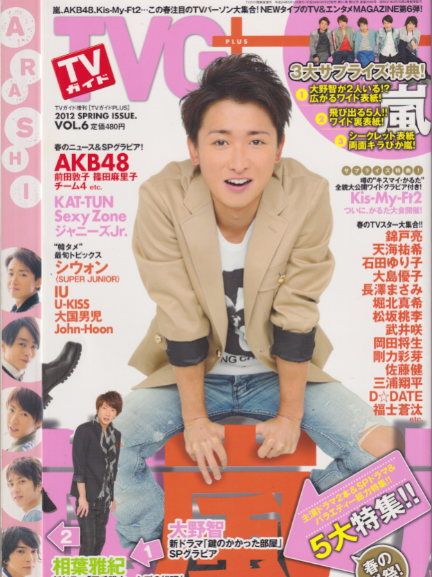  TVG+/TVガイドPLUS 2012年5月号 (通巻2690号 SPRING ISSUE. VOL.6) 雑誌