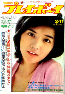  週刊プレイボーイ 1975年2月11日号 (No.6) 雑誌