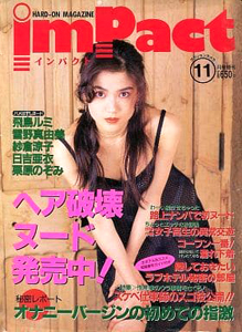  アクションカメラ増刊号 impact(MEN’S impact) 1994年11月号 雑誌