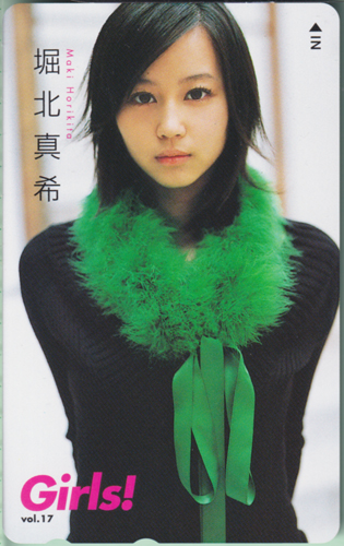 堀北真希 Girls! (Vol.17) テレカ
