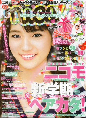  ニコラ/nicola 2009年4月号 雑誌