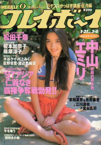  週刊プレイボーイ 1997年1月21日号 (No.3・4) 雑誌