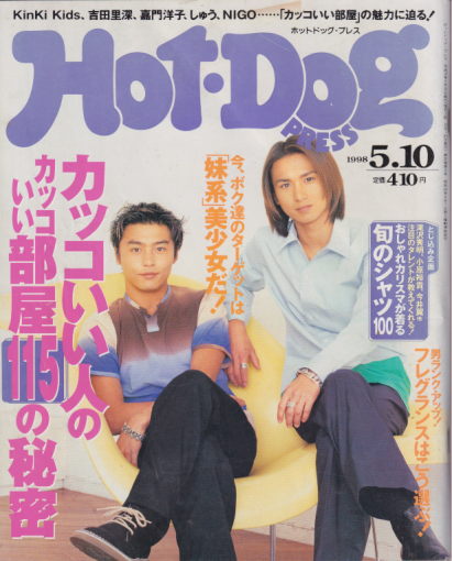 ホットドッグプレス/Hot Dog PRESS 1998年5月10日号 (No.431) [雑誌