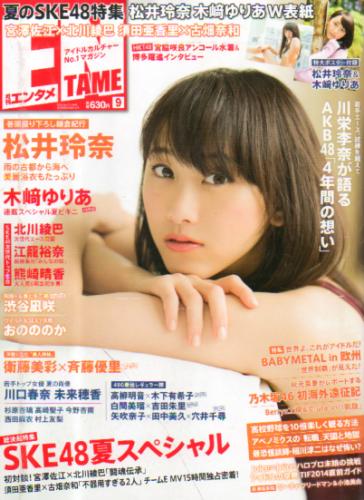  ENTAME (エンタメ) 2014年9月号 (159号) 雑誌