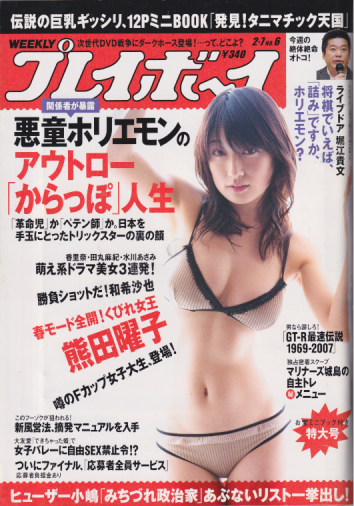  週刊プレイボーイ 2006年2月7日号 (No.6) 雑誌
