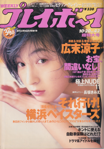  週刊プレイボーイ 1998年10月20日号 (No.42) 雑誌