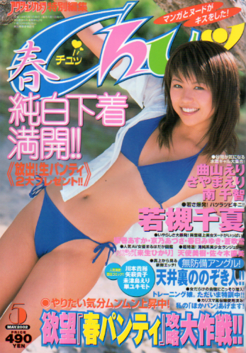  チュッ/Chuッ 2002年5月号 雑誌
